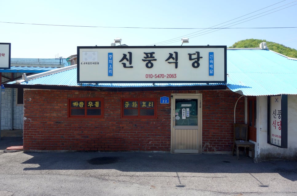 신풍식당 사진 1