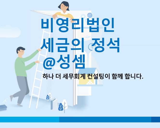  알면 돈 버는 공익법인의 출연 받은 재산의 직접 공익목적사업 사용의무