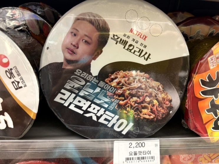  [편의점 신상 리뷰] 편의점과 흑백요리사가 만나다! 편다이닝에 오신걸 환영합니다