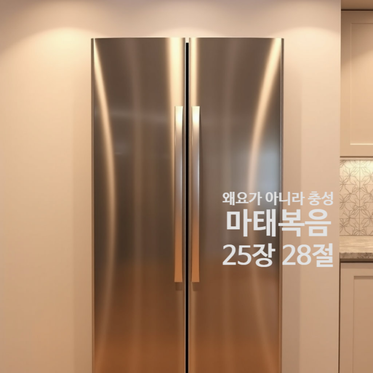  적은 일을 기회라 여기고 충성하라 마태복음 25장 23절
