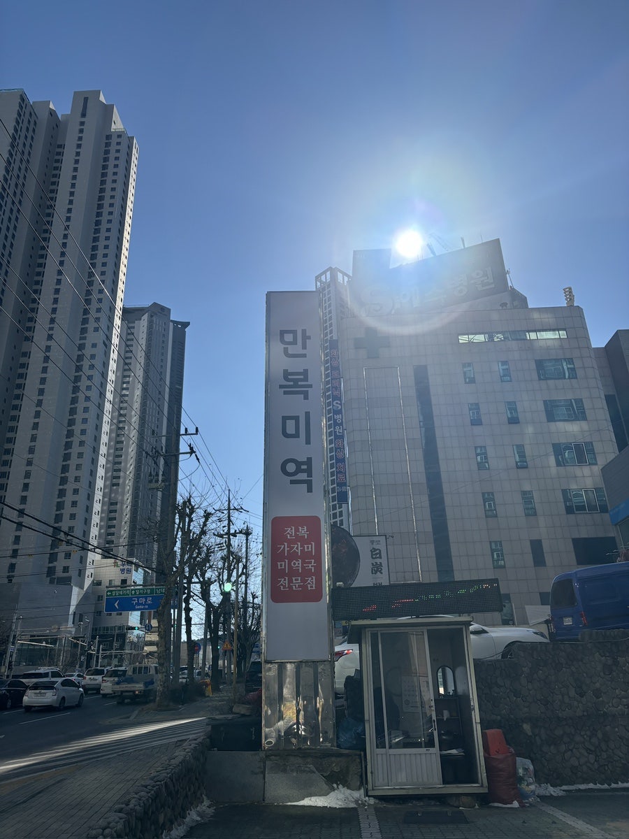 만복미역 대구본리점 사진 1