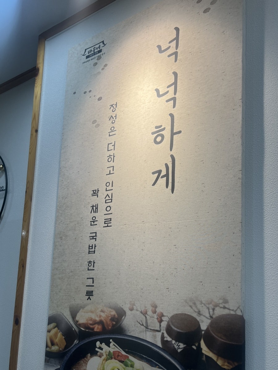 바우네나주곰탕 오천점 사진 3