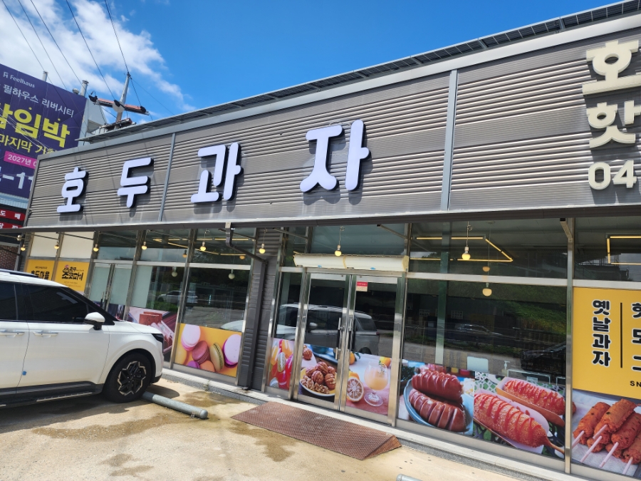 호두마을 아산인주점 사진 3