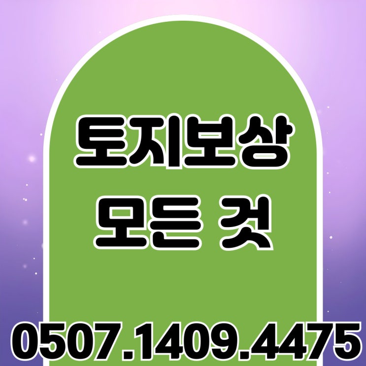  광주 토지보상 정보공개청구 행정사 수영구 대전 대덕구 유성구 울주군 광산구 남구 동구 북구 서구
