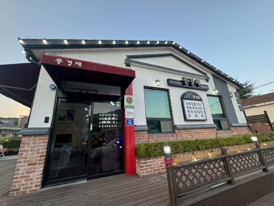 풍경채 사진 1