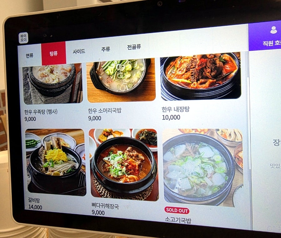 외식탕면 사진 6