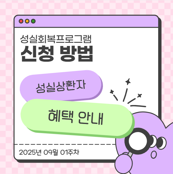  성실회복프로그램 신청 방법과 성실상환자 혜택 안내