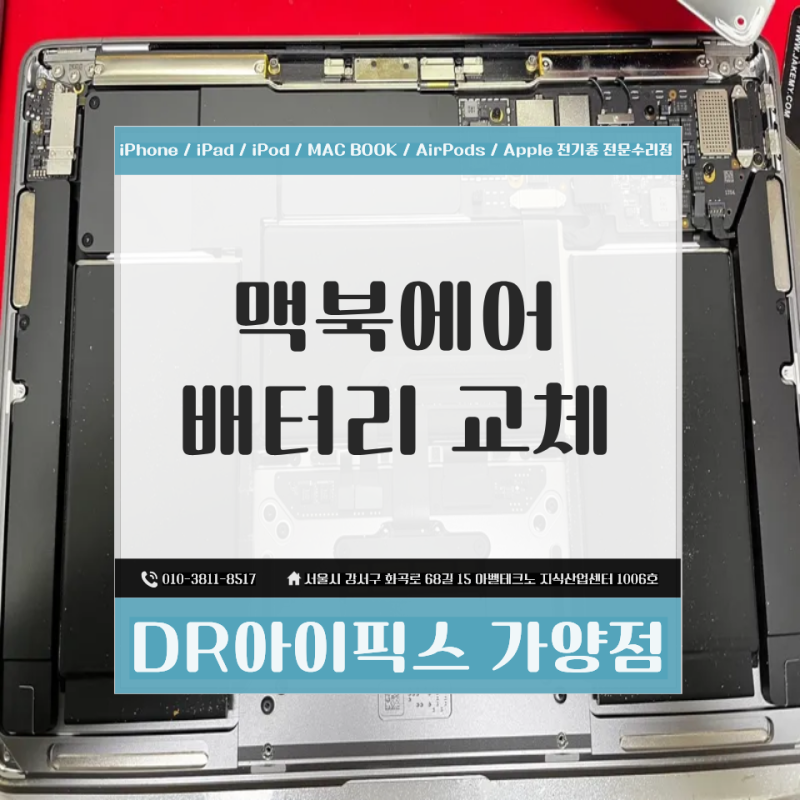 맥북 에어 배터리교체 비용 a2337 m1 작업 후기