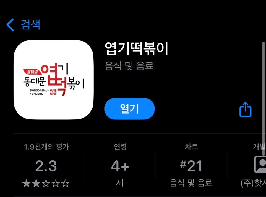 동대문엽기떡볶이 대구상인점 사진 1