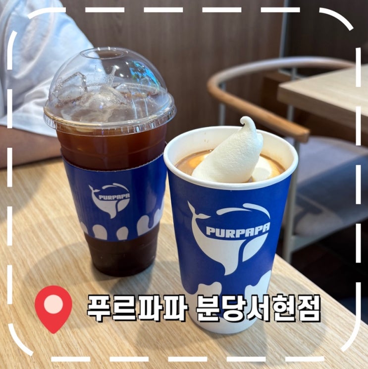  [서현역카페] 상하목장 우유아이스크림 맛집, 가성비 카페 추천- ‘푸르파파 분당서현점’