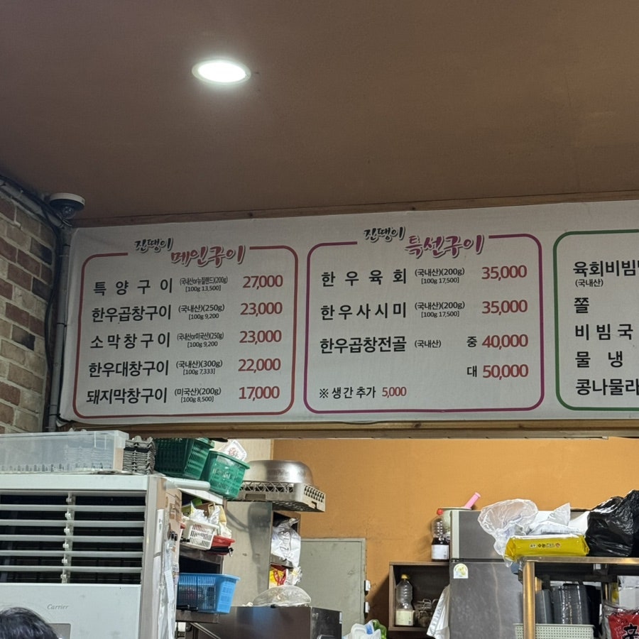 진땡이곱창막창 사진 4