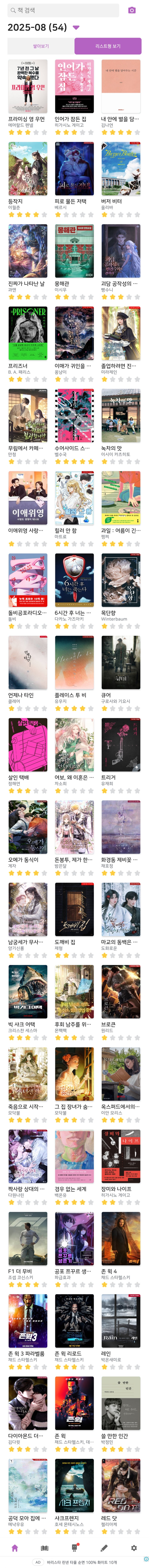  문화생활 <2025년 08월 결산>