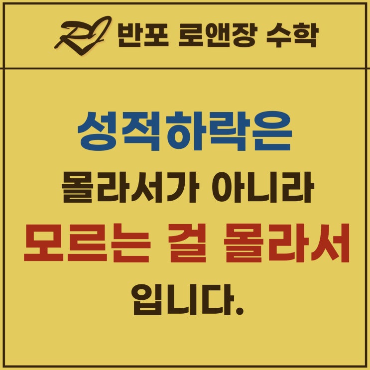  [완전학습 3부] 성적이 오르지 않는 이유, 몰라서가 아니라 모르는 걸 몰라서입니다.