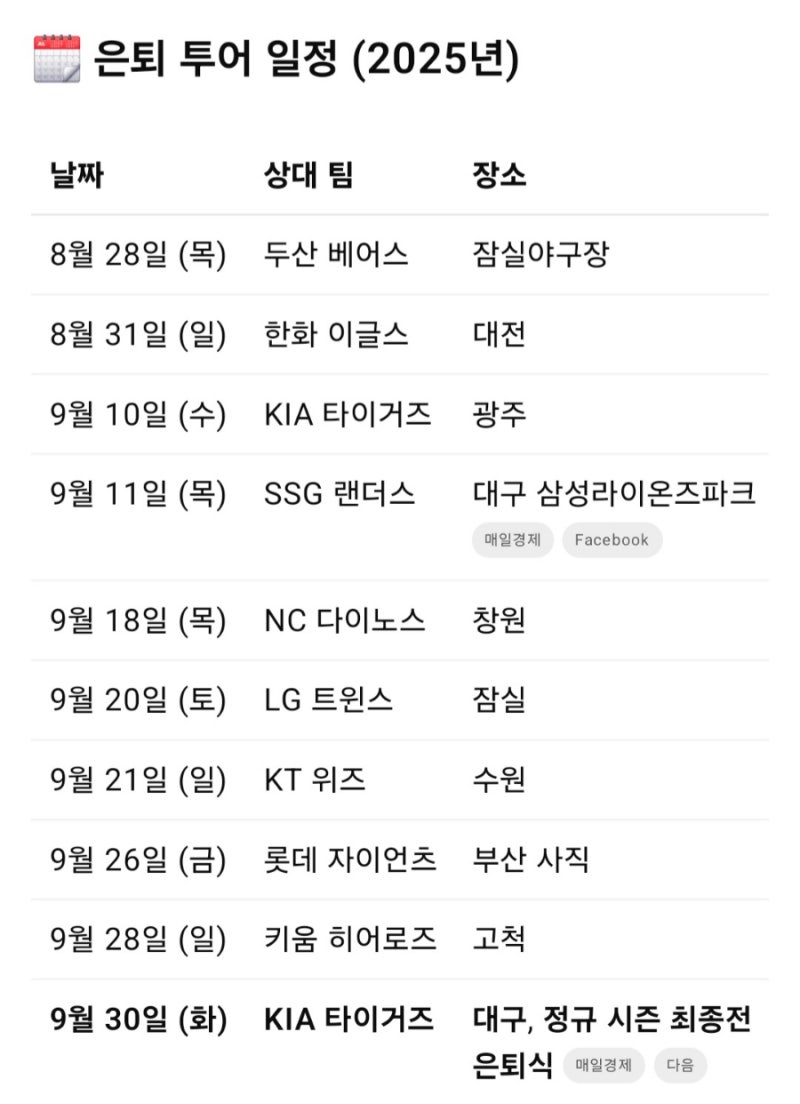 '끝판왕' 오승환의 은퇴 투어, 은퇴식 선수와 은퇴투어 선수의 그 차이의 기준은?