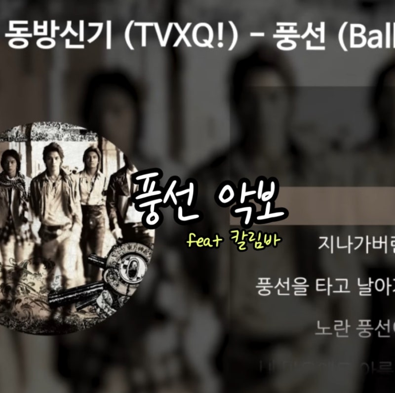 동방신기 풍선 칼림바 우쿨렐레 악보