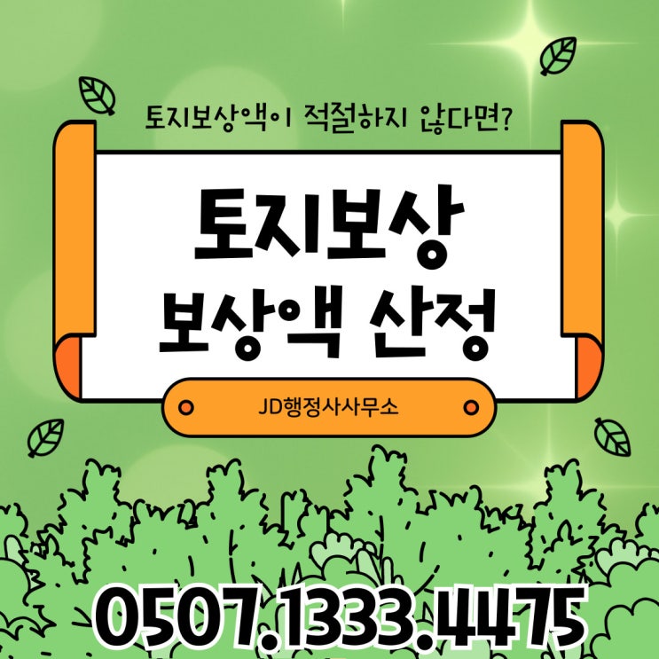  토지보상 청구 전주토지보상 도시개발 판교 취소청구 토지수용 보상금 증액 전략 공익사업 행정구제