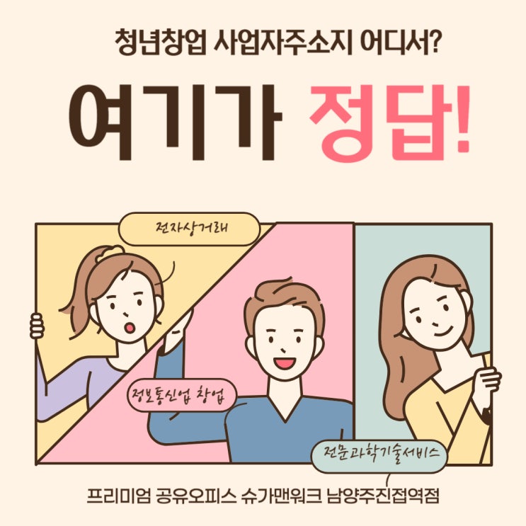  청년창업 사무실 어디서? 비과밀억제권역 남양주 진접이 인기인 이유