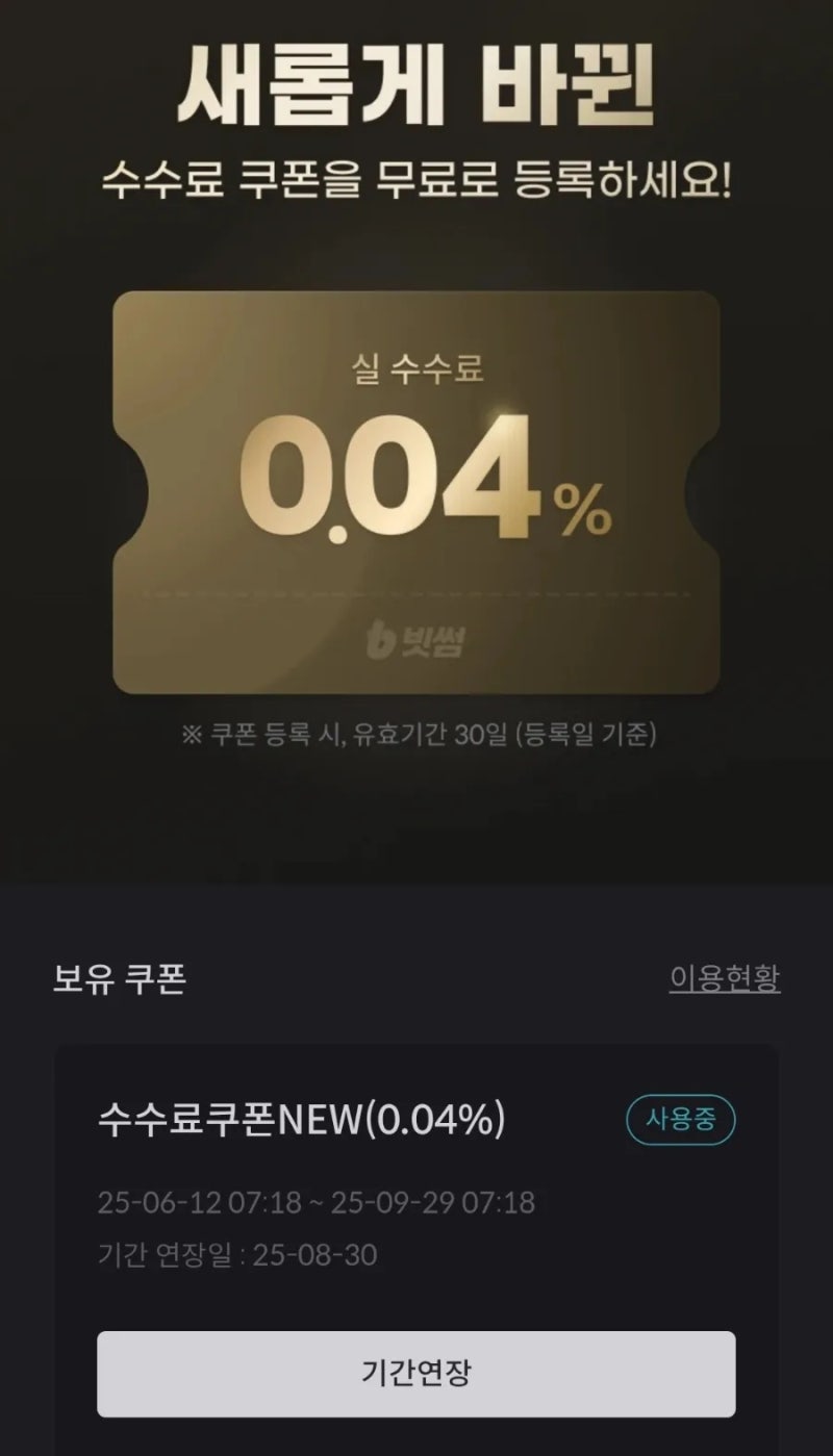 매일 적립] 8월 마지막날, 암호화폐 체크 (빗썸초대코드 3BD62OWLM6) : 네이버 블로그