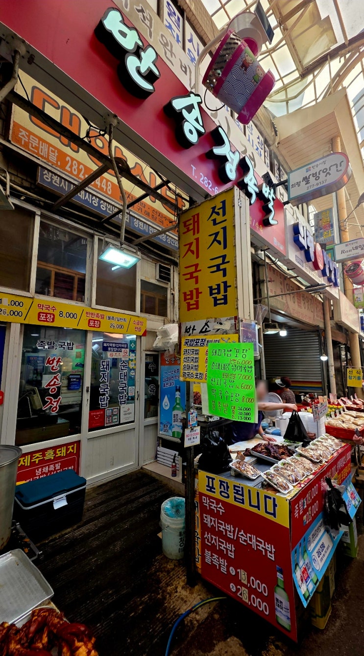  반송시장 족발 반송정 포장 맛 후기, 주차 정보