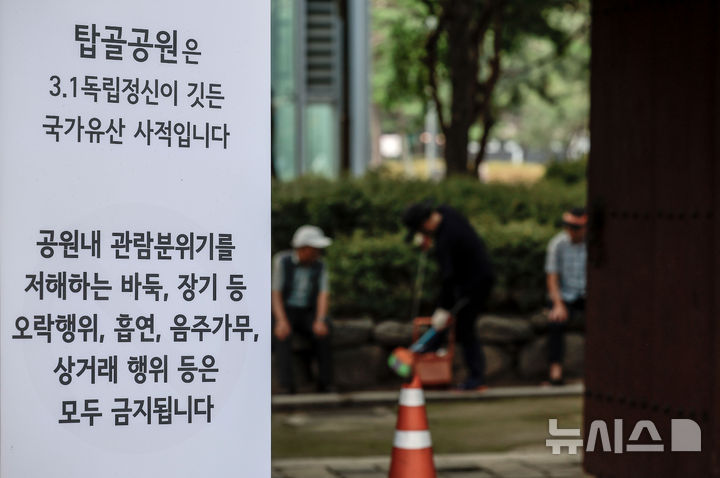 장기판 사라진 탑골공원 '한 달'…노인들, 대체 놀이터 찾기 분주