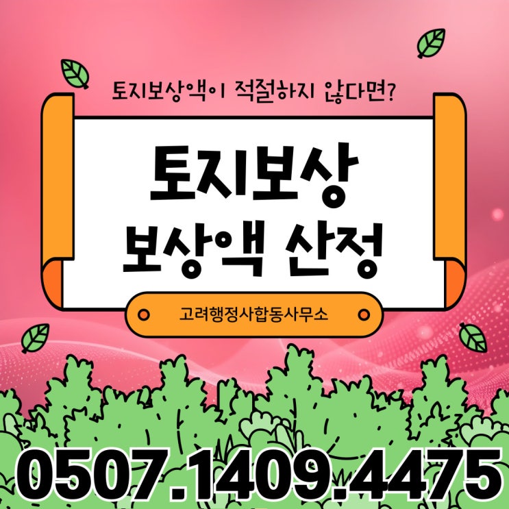  신도시 토지보상분쟁행정사 평촌 중동 검단 옥정 수도권 위례 일산 판교 의왕 이천 파주 평택 하남 가평 연천