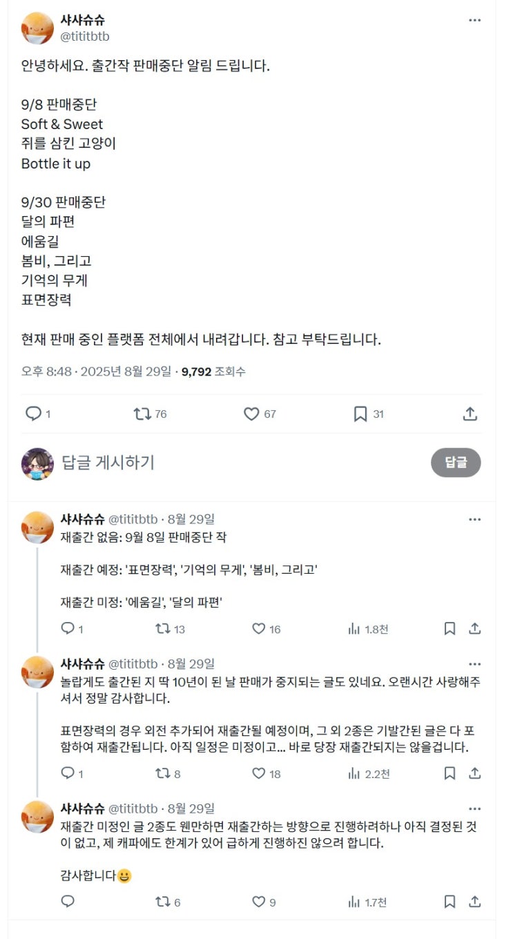  판매중지) 샤샤슈슈-봄비, 그리고 (9/29)