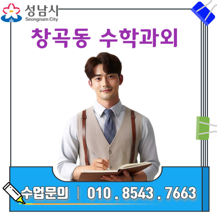  성남 창곡동 수학과외, 4주 점수상승 실전기