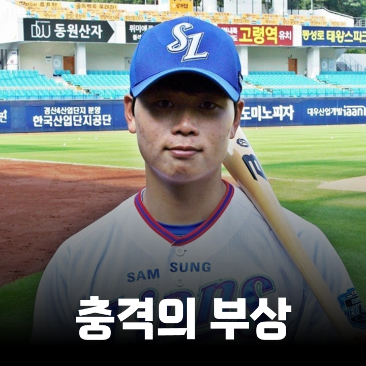 <b>삼성 박승규</b> 충격의 부상 <b>이탈</b>, 마땅한 대체자가 없다