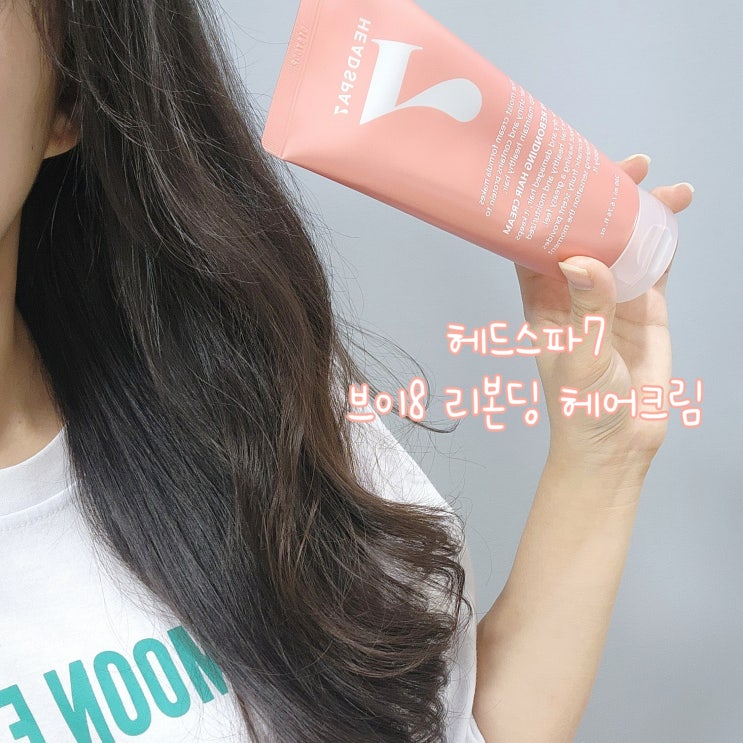  헤드스파7 V8 리본딩 헤어크림 올영세일 9월 추천템