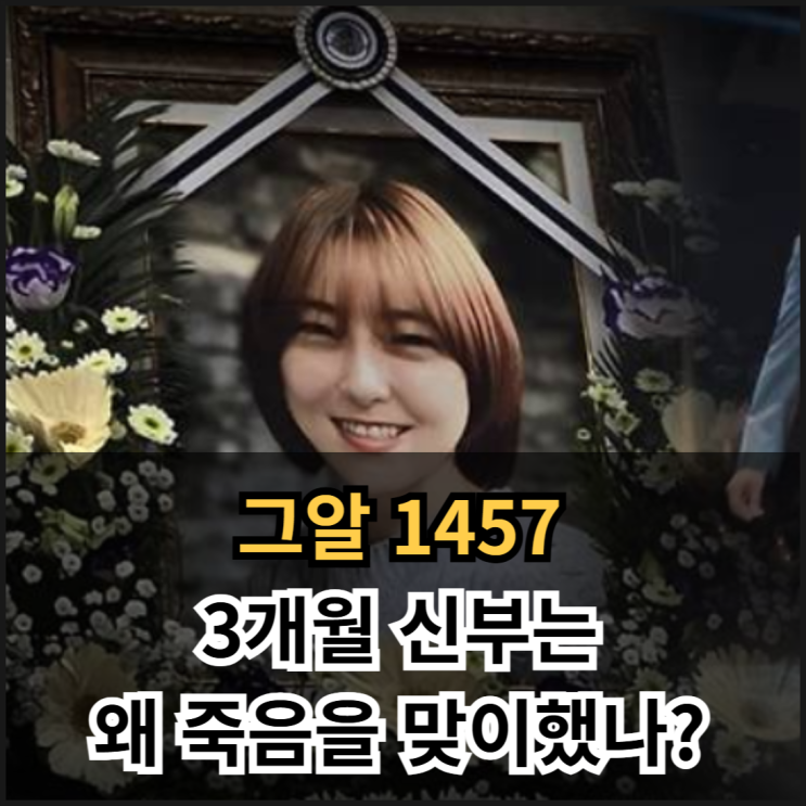 그것이 알고 싶다 그알 1457회 신혼부부에게 일어난 비극 범인은?