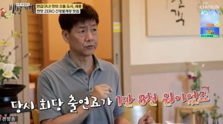 '식객 허영만의 백반기행' <b>정재환</b>, 8년 무명 시절 고백…"한 달... 