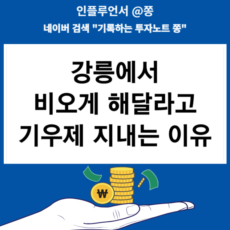 <b>강릉</b> <b>단수</b> 예정 <b>가뭄</b> 물부족 사태 위기인 이유