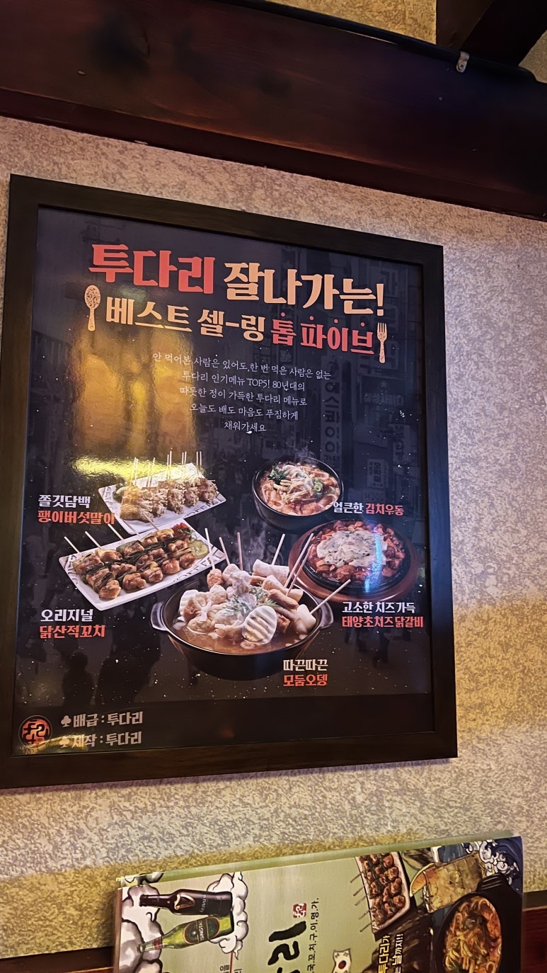 투다리 서산점 사진 3