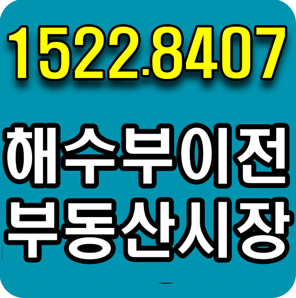 <b>해수부 부산 이전</b> 부동산 시장 동향및 전망