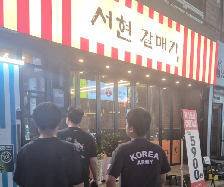  마산맛집 서현갈매기 경남대 댓거리 사춘기 도도브로 함께 외식 내돈내산