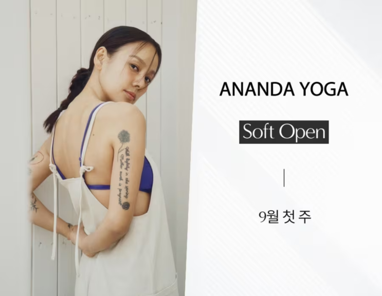  이효리가 연 요가원, 아난다 요가! 위치와 개원일 A to Z