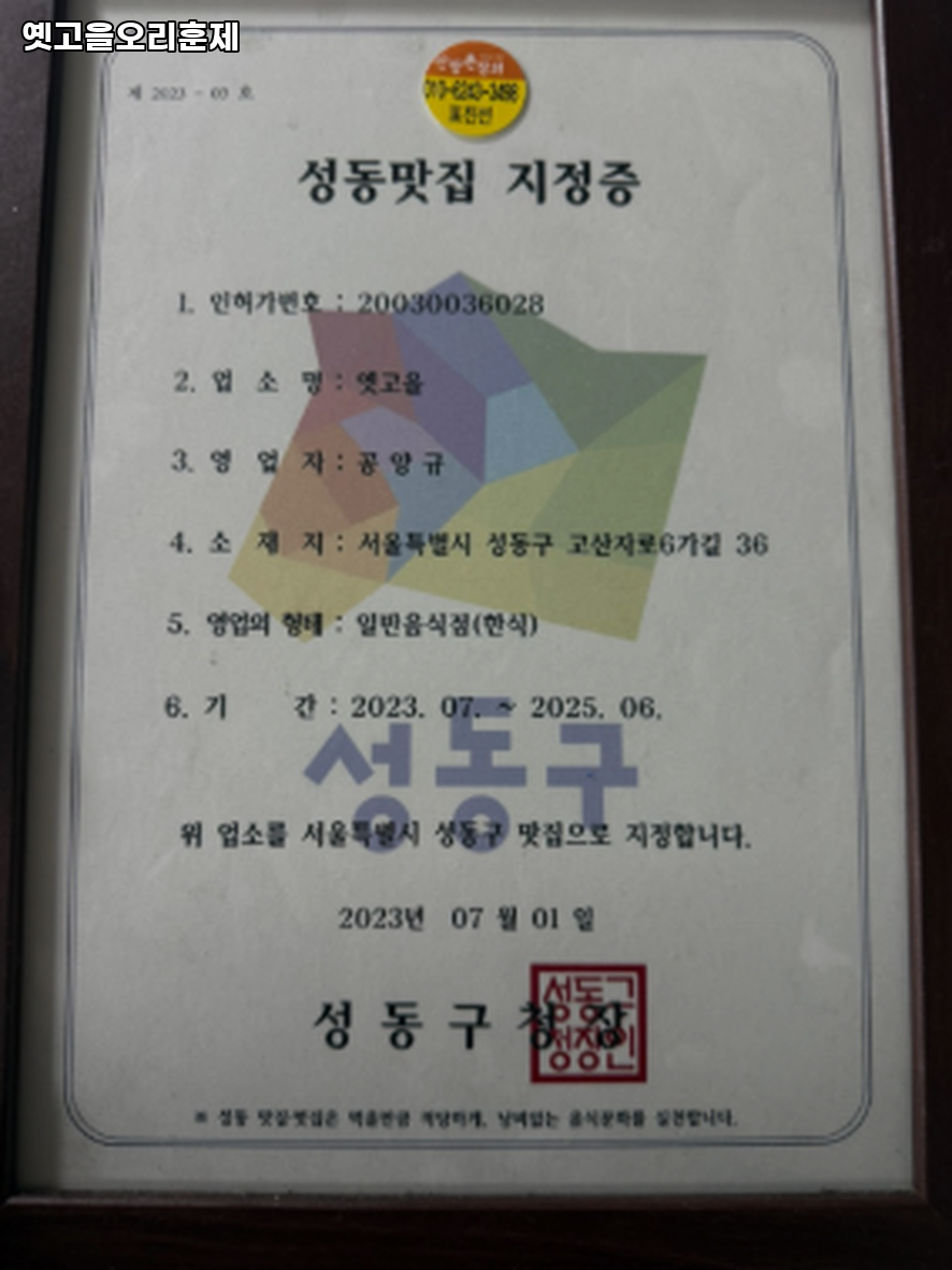 옛고을오리훈제 사진 2