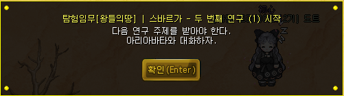 [바람의나라] 왕들의땅 | 스바르가 퀘스트 진행일지