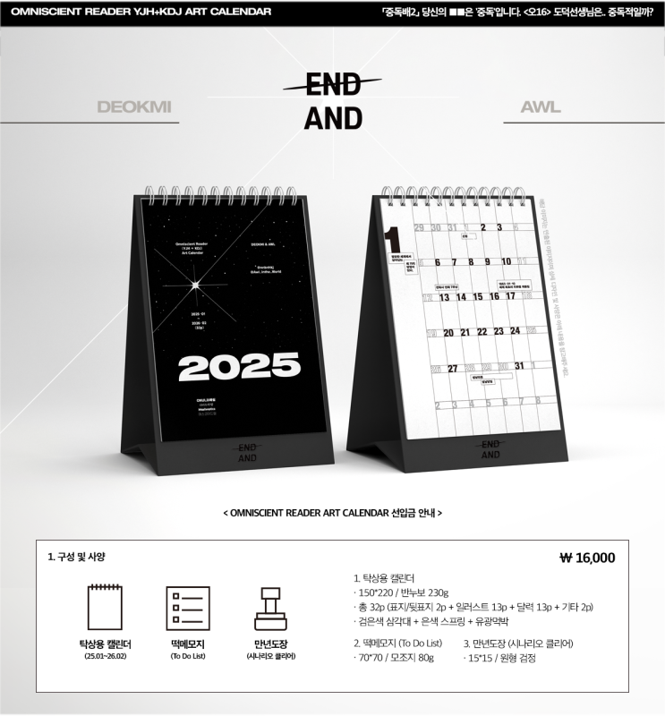  디티피아에서 연말대비 굿즈용 캘린더 소량제작하기 (제작부터 통판까지 ver.2025)