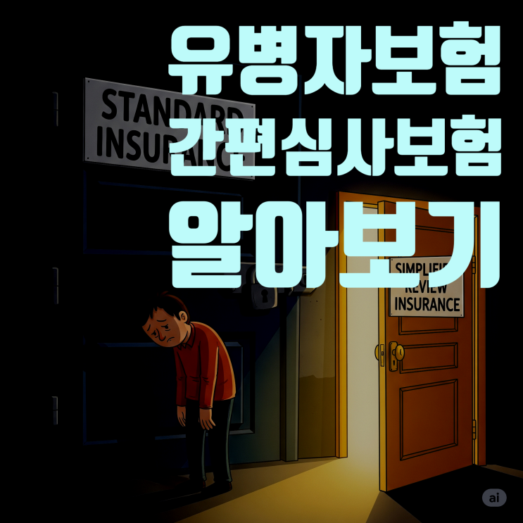  유병자 보험, 만성질환 있어도 괜찮아! 최신 정보 총정리 (고혈압, 당뇨, 고지혈증 필독)