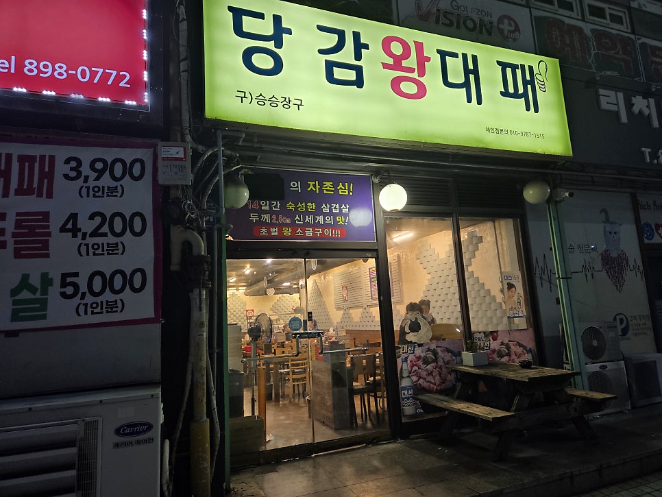 당감왕대패 사진 2