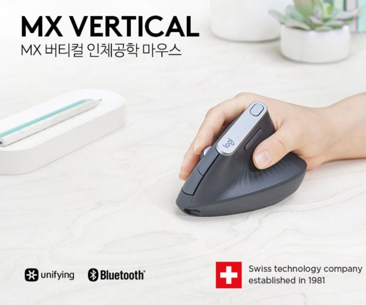  로지텍코리아 공식 MX VERTICAL 버티컬 무선 마우스: 손목 건강을 위한 최고의 선택, 버티컬 마우스 솔직 후기