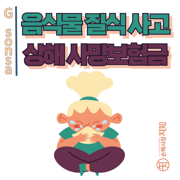  음식물 질식 사고, 상해사망보험금은 체질적 요인 있으면 보장 안 되나요? - [조정례, BoDa]