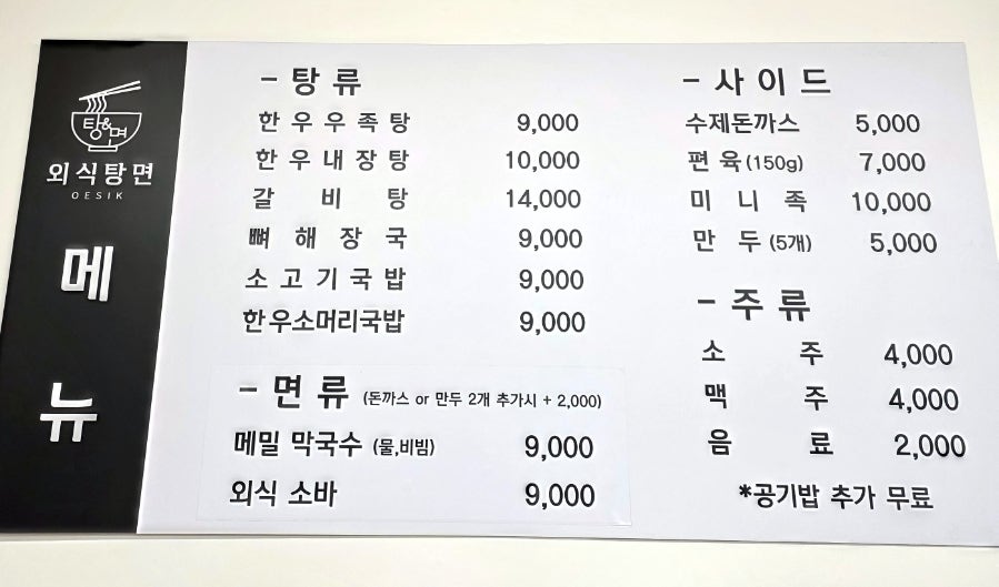 외식탕면 사진 4