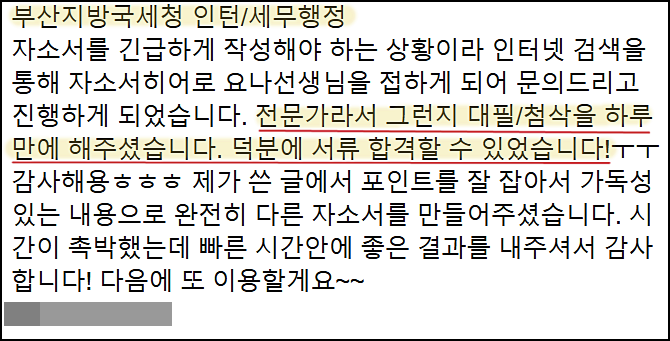  금융감독원 채용, 금감원 자기소개서 쓰는법