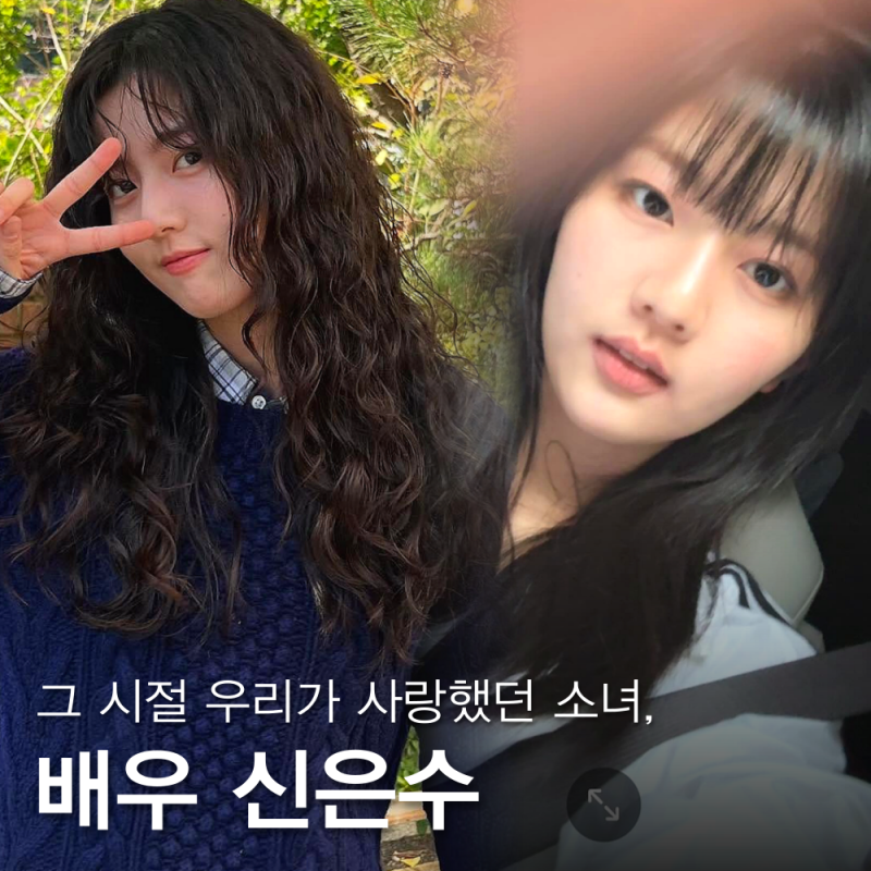 신은수 프로필, JYP연습생 전지현 아역 (나이 작품 키) 고백의역사 박세리