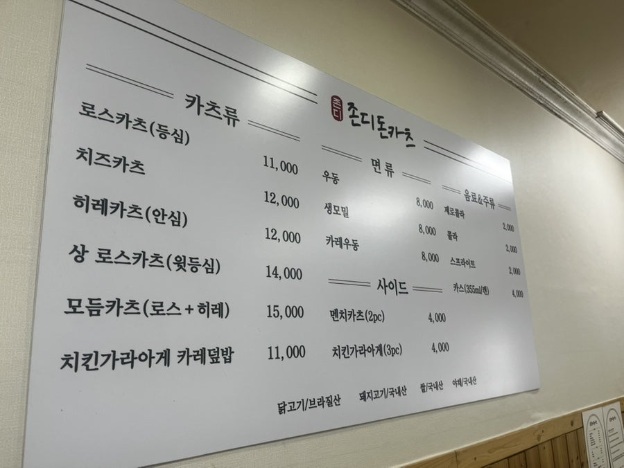존디돈카츠 사진 4