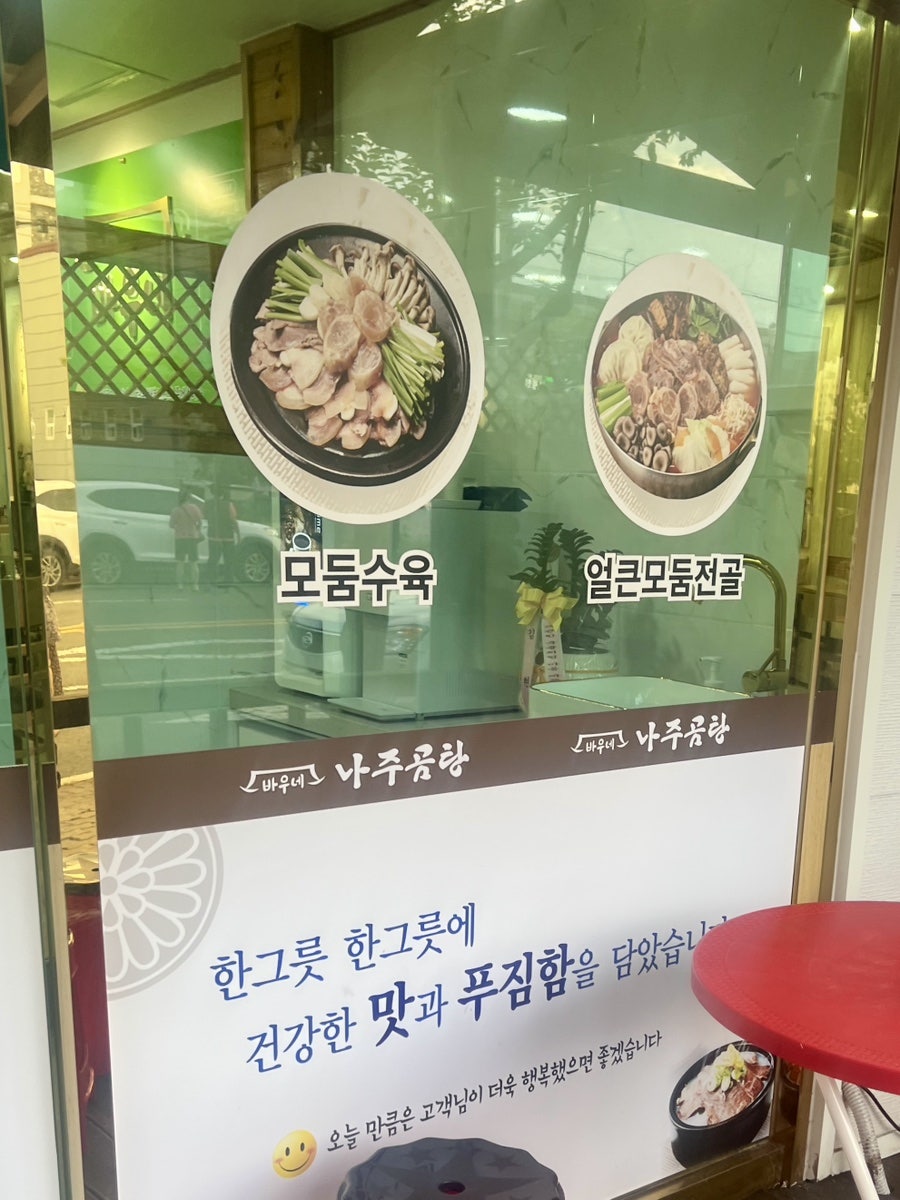 바우네나주곰탕 오천점 사진 2