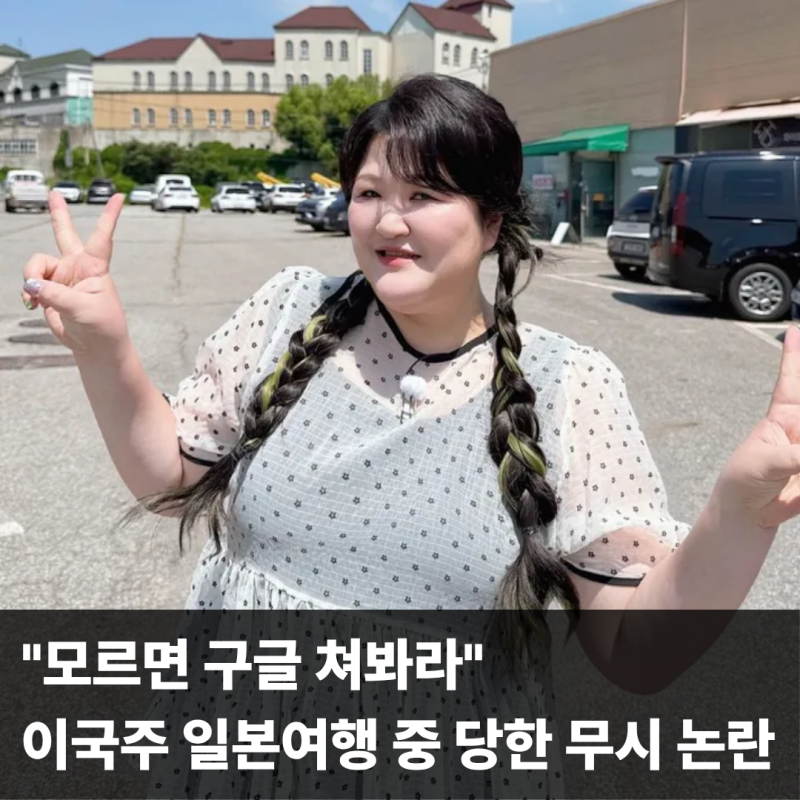 이국주 스시집 일본에서 무시받은 사연 사주풀이