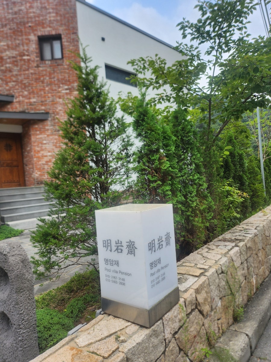 명암재 사진 3